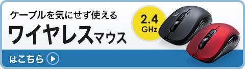 ケーブルを気にせず使えるワイヤレスマウスはこちら