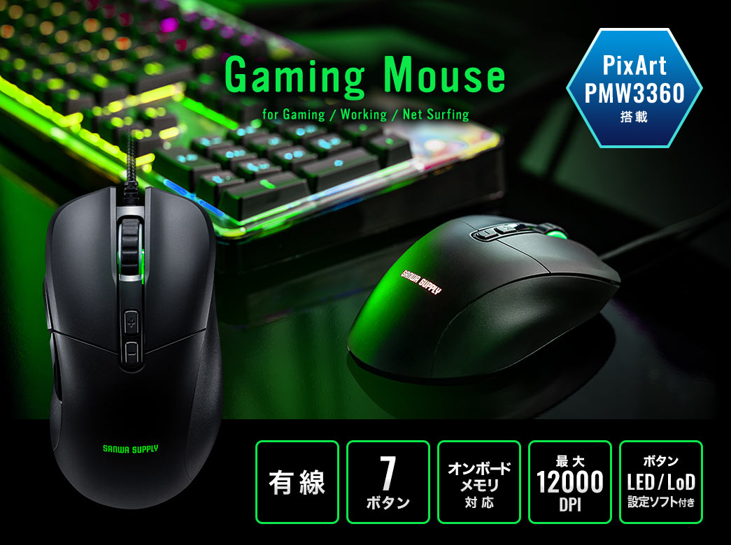 Gaming Mouse 有線 7ボタン オンボードメモリ対応