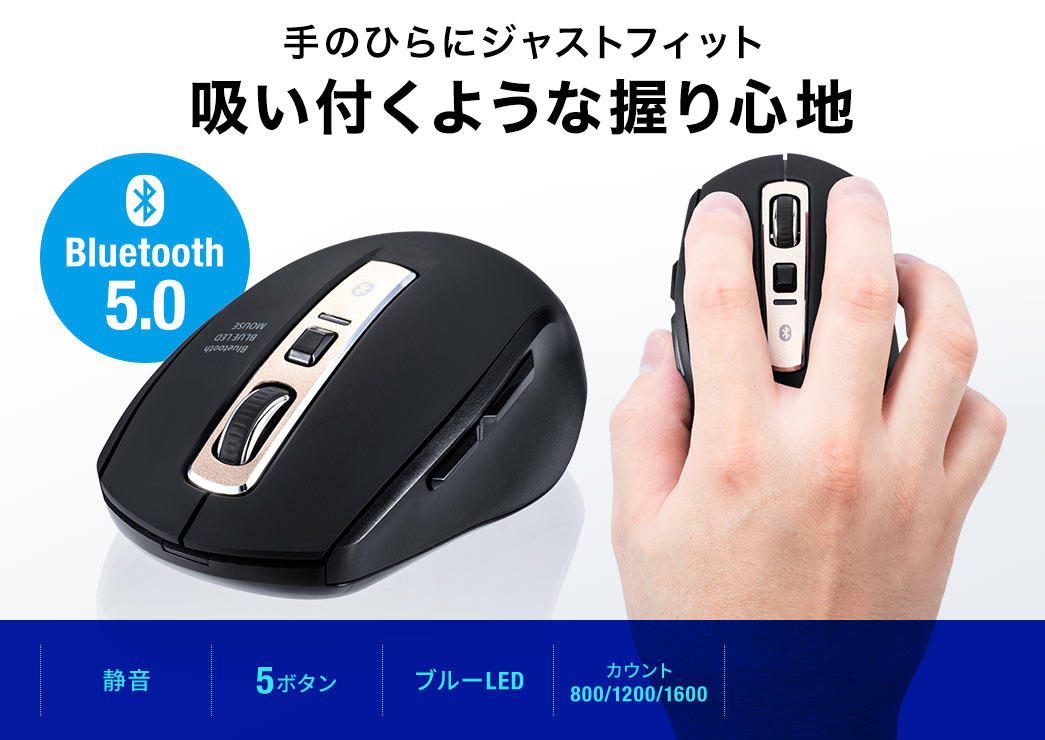 手のひらにジャストフィット 吸い付くような握り心地 Bluetooth