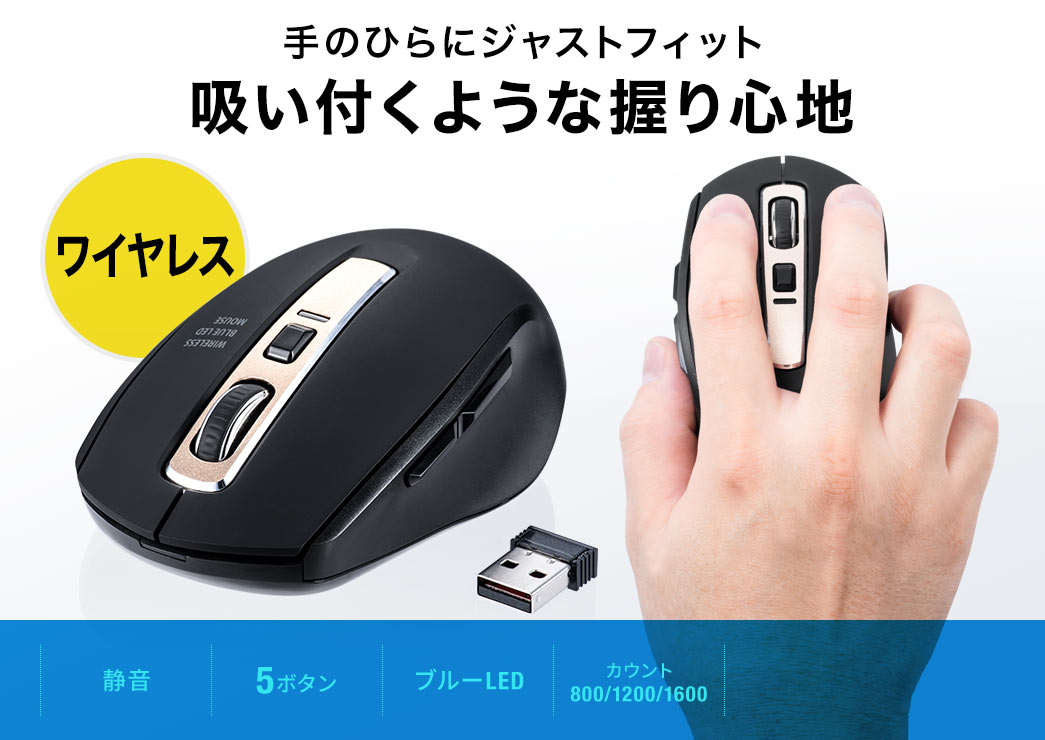 手のひらにジャストフィット 吸い付くような握り心地 ワイヤレス