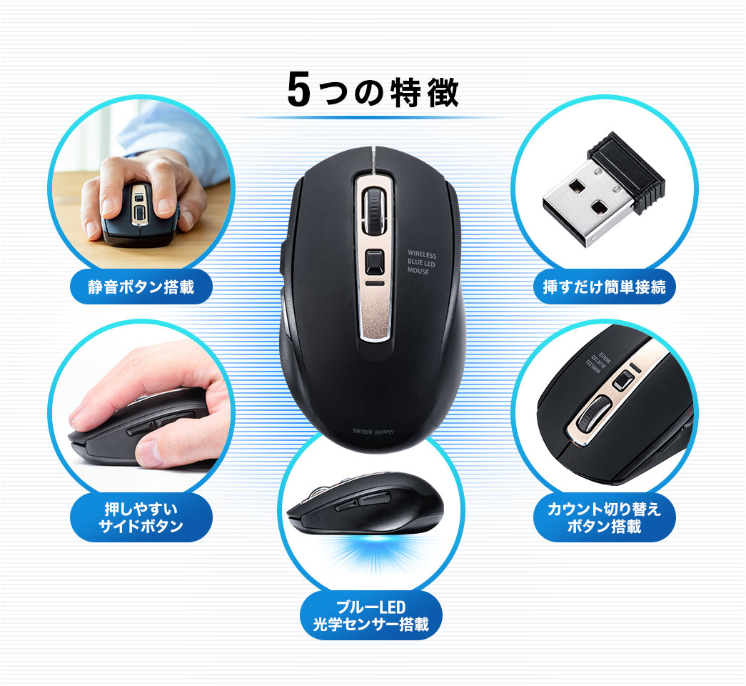 静音ワイヤレスマウス 無線 2 4g ブルーled 5ボタン Dpi切替 ラバー塗装 電池式 中型 ブラック 通販ならイーサプライ 静音ワイヤレスマウス 無線 2 4g ブルーled 5ボタン Dpi切替 ラバー塗装 電池式 中型 ブラック 通販ならイーサプライ