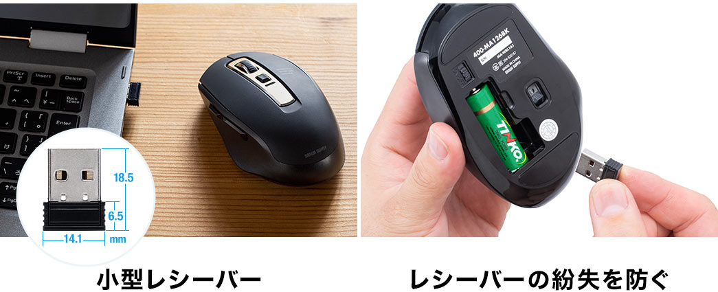 小型レシーバー レシーバーの紛失を防ぐ