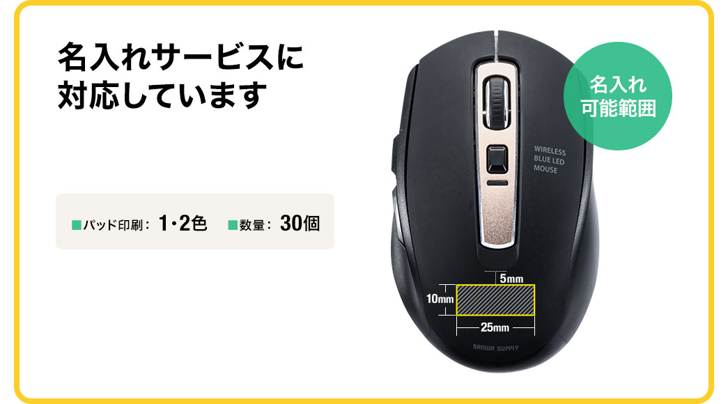 名入れサービスに対応しています