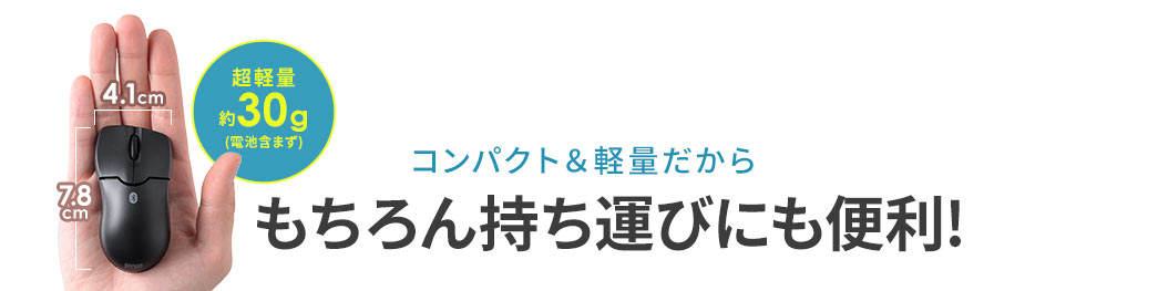 コンパクト＆軽量だから もちろん持ち運びにも便利