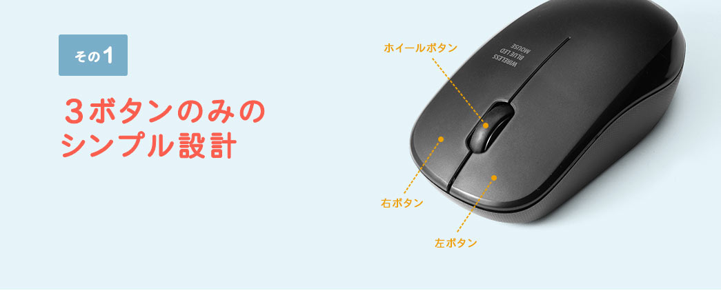 3ボタンのみのシンプル設計