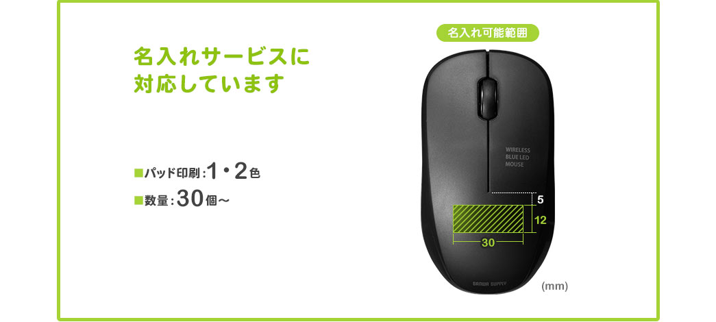 名入れサービスに対応しています