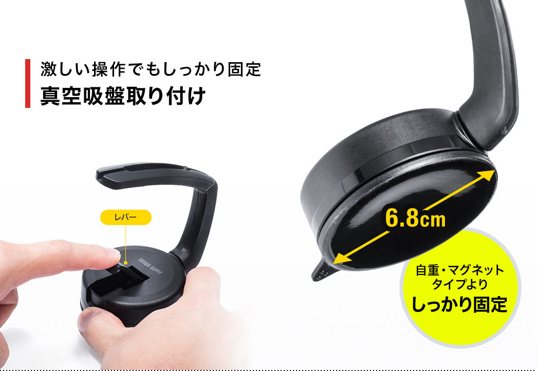 激しい操作でもしっかり固定 真空吸盤取り付け