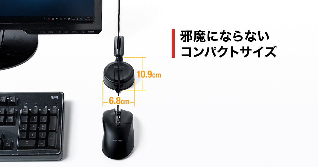邪魔にならないコンパクトサイズ