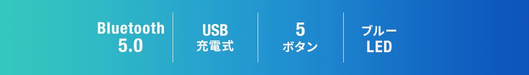 多機能ボタンを備えてこの価格 今までにないコスパを実現