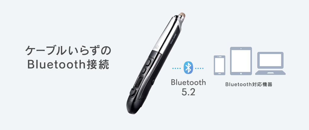 ケーブルいらずのBluetooth接続