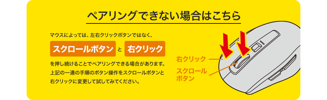 ペアリングできない場合はこちら