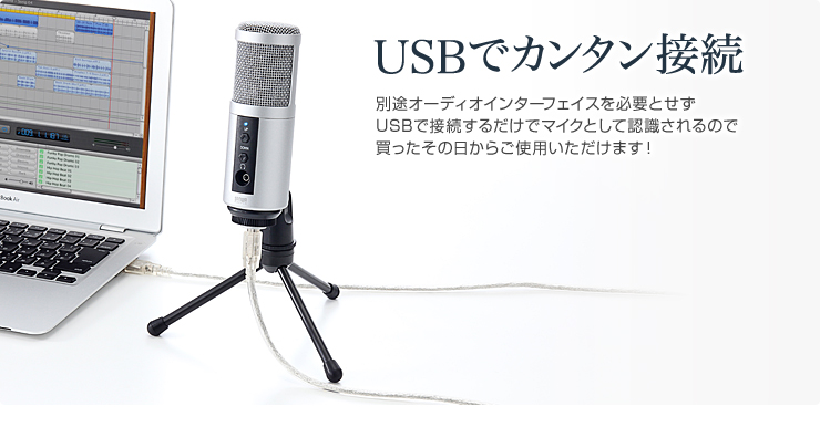 USBでカンタン接続