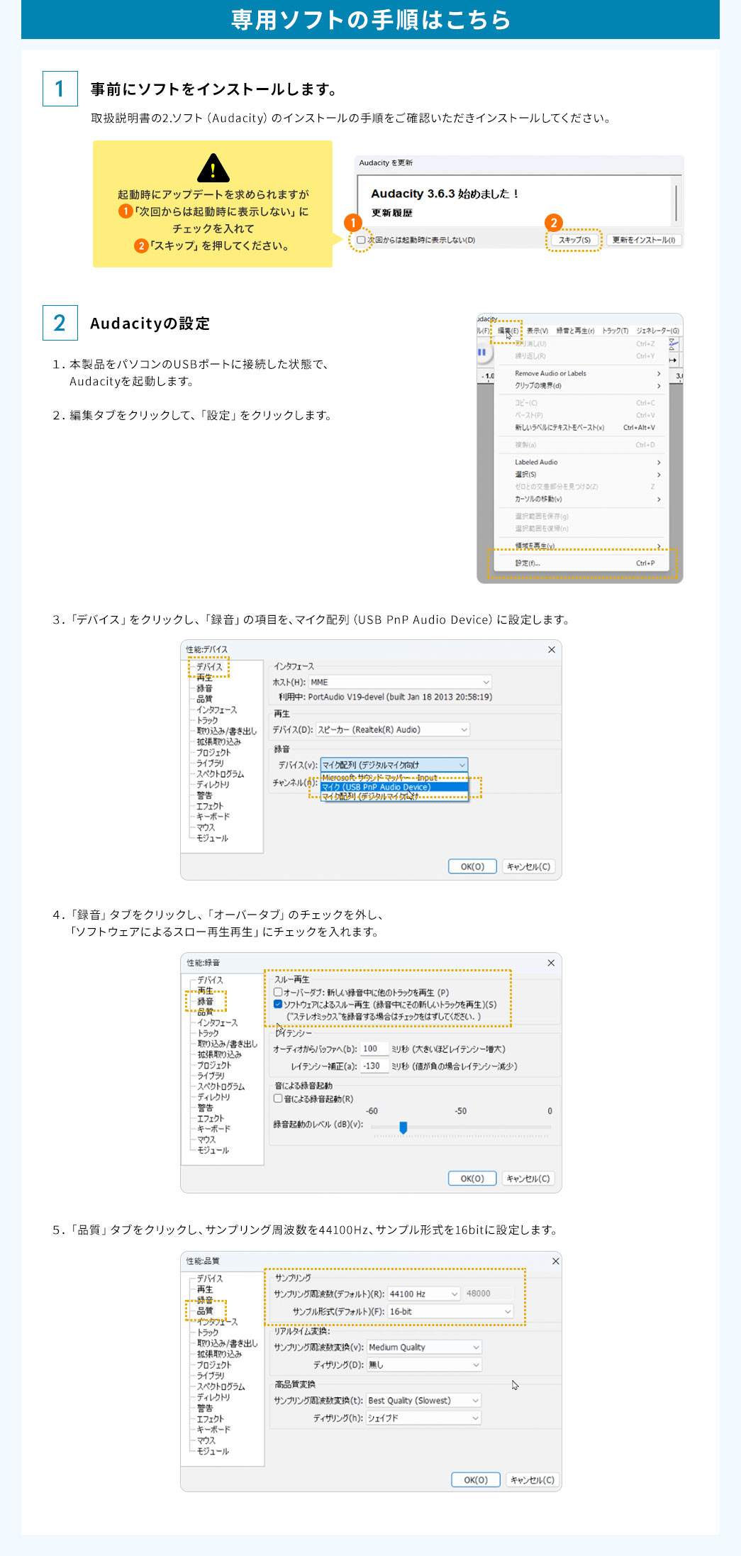 専用ソフトの手順はこちら