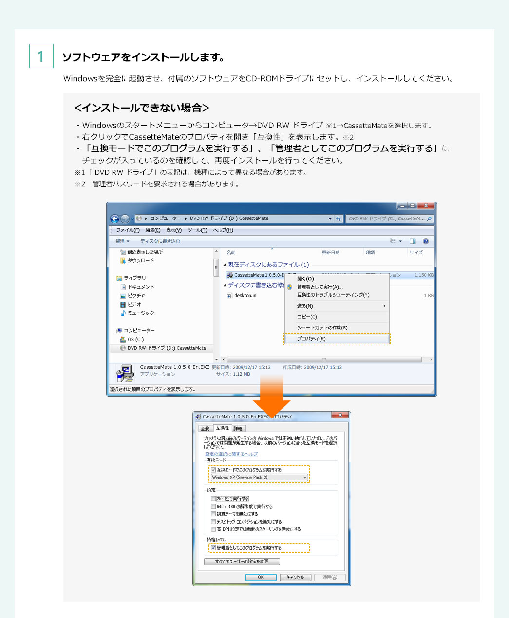ソフトウェアをインストールします。