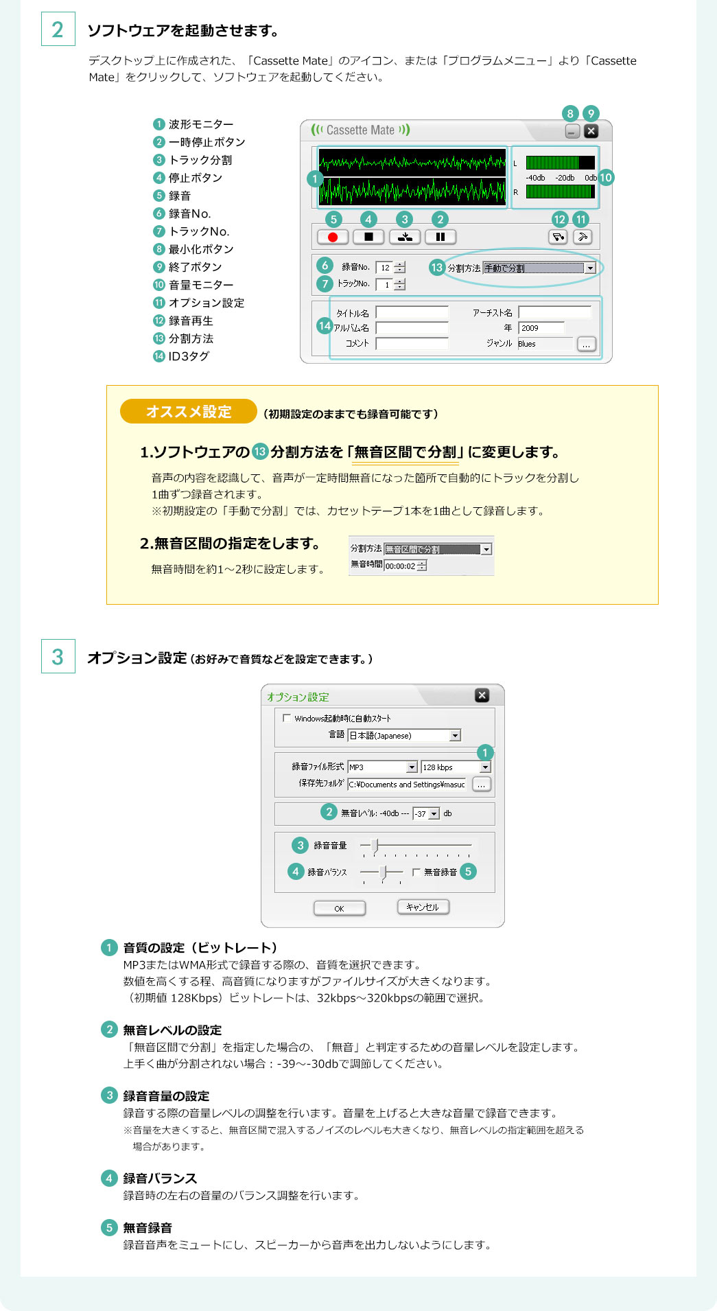 ソフトウェアを起動させます。　オプション設定(お好みで音質なとを設定できます。)