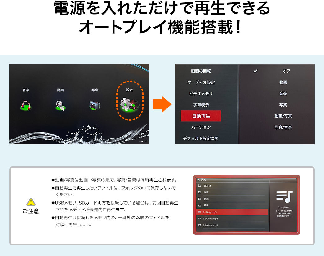 電源を入れただけで再生できるオートプレイ機能搭載