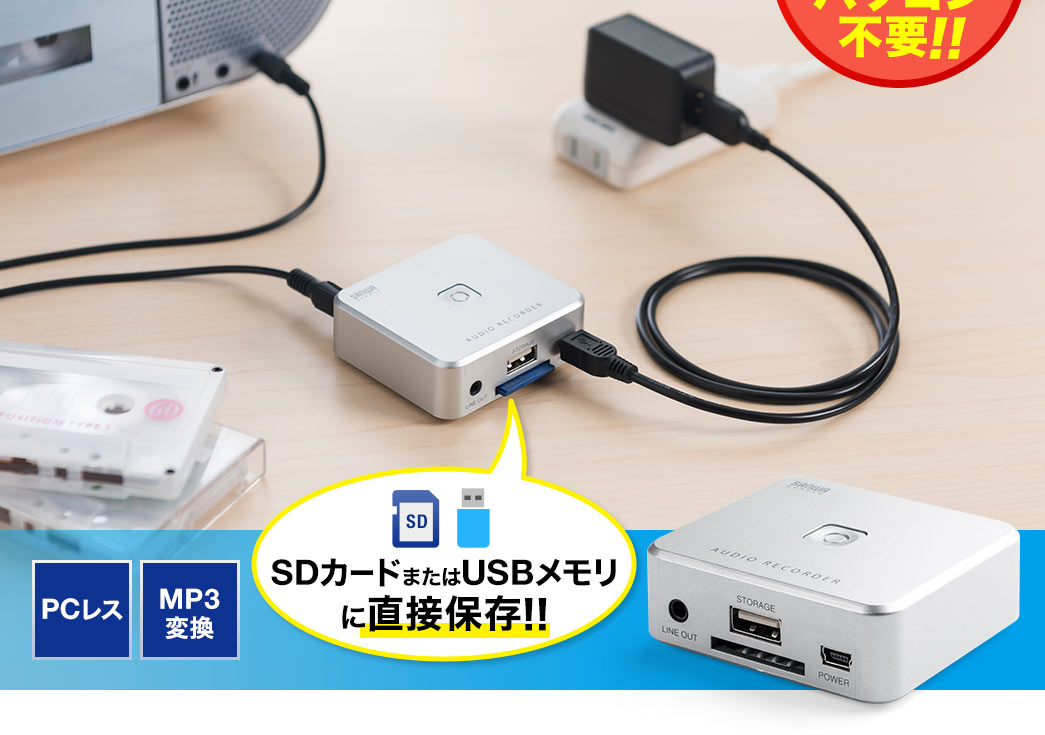 SDカードやUSBメモリに直接保存