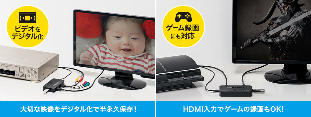 大切な映像をデジタル化で半永久保存 HDMI入力でゲームの録画もOK