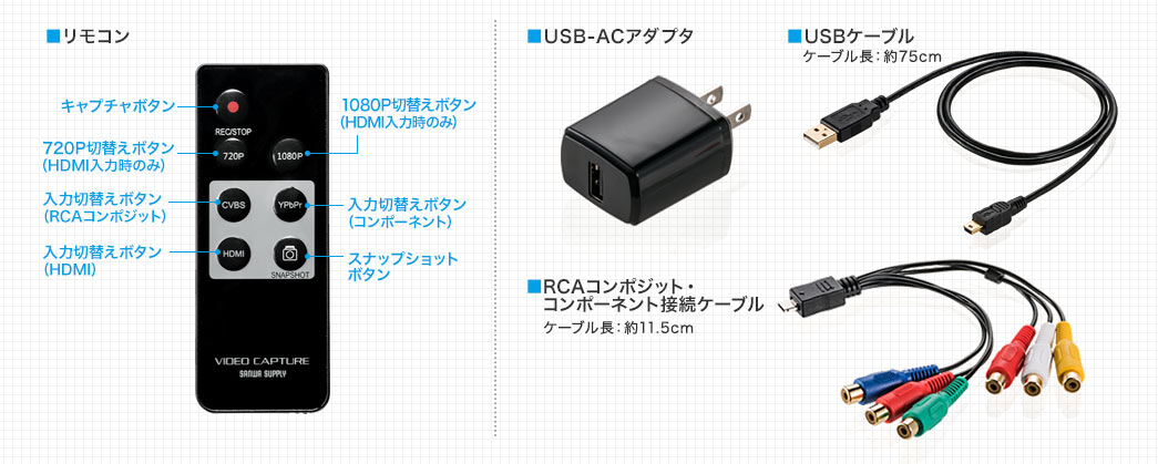 リモコン USB-ACアダプタ USBケーブル