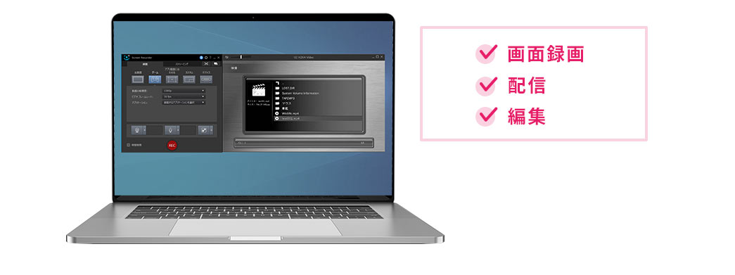 画面録画 配信 編集