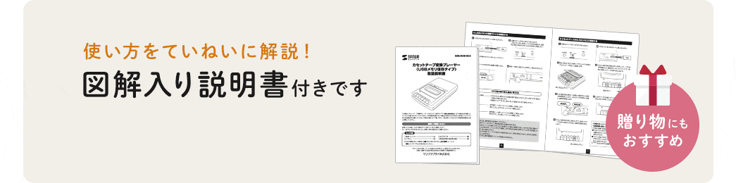 使い方をていねいに解説 図解入り説明書付きです