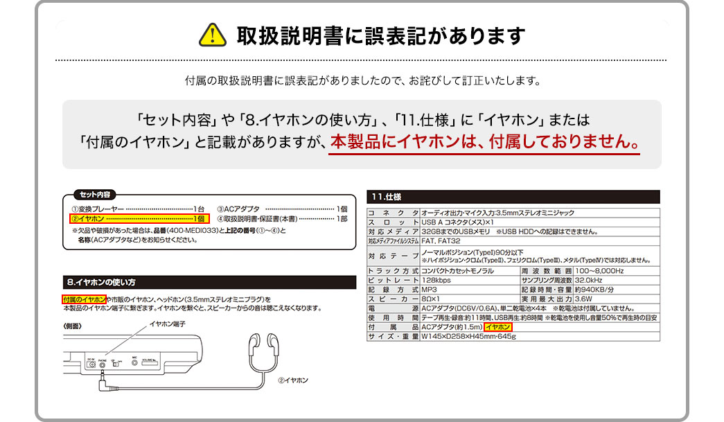 取扱説明書に誤表記があります