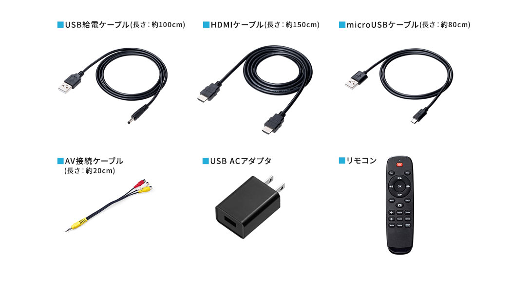 USB給電ケーブル HDMIケーブル microUSBケーブル