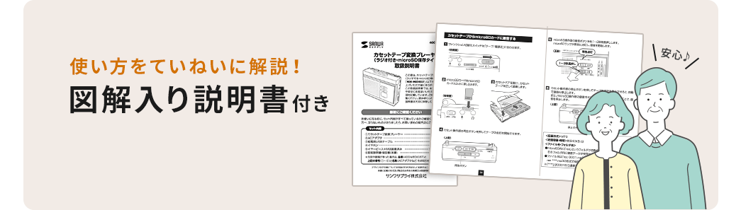 使い方をていねいに解説 図解入り説明書付き