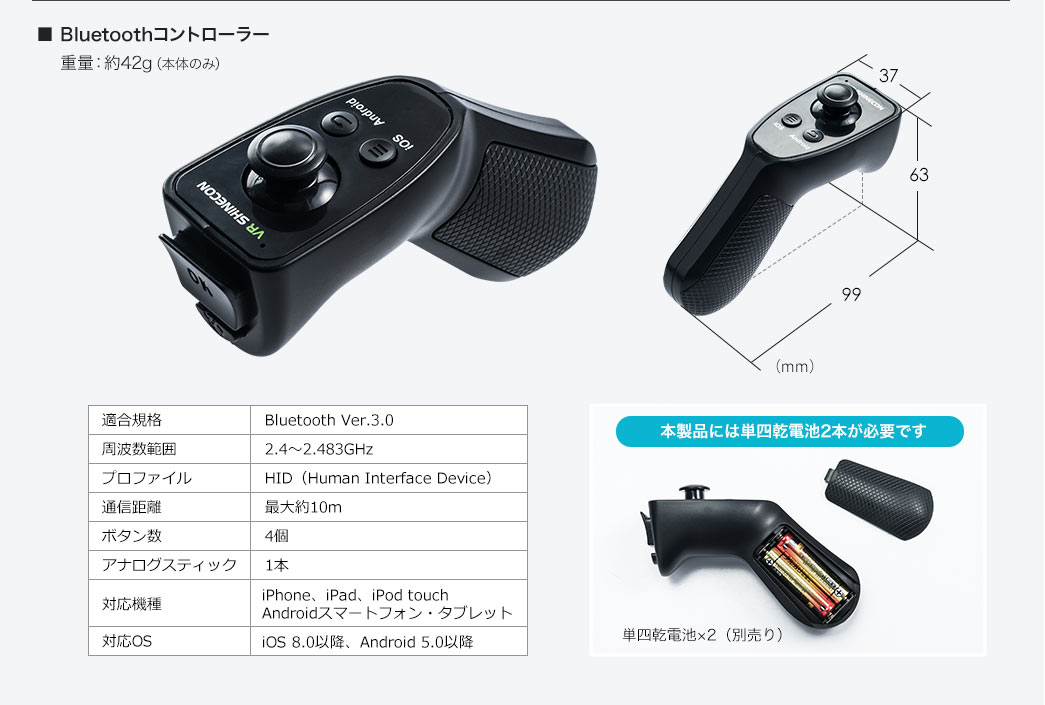 Bluetoothコントローラー