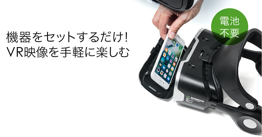 スマホをセットするだけで手軽に楽しめる