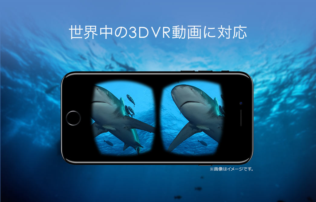 「VR 3D」で検索し、専用動画を再生