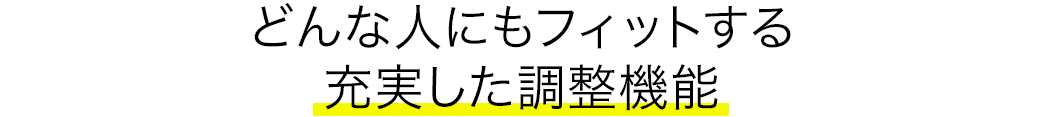 男性にも女性にもお使いいただける仕様