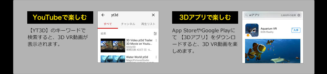 YouTube、3Dアプリ