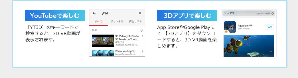 YouTube、3Dアプリで楽しむ