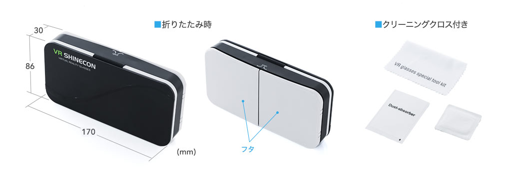 折りたたみ時 クリーニングクロス付き