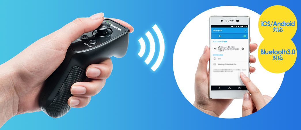 iOS/Android対応 Bluetooth3.0対応