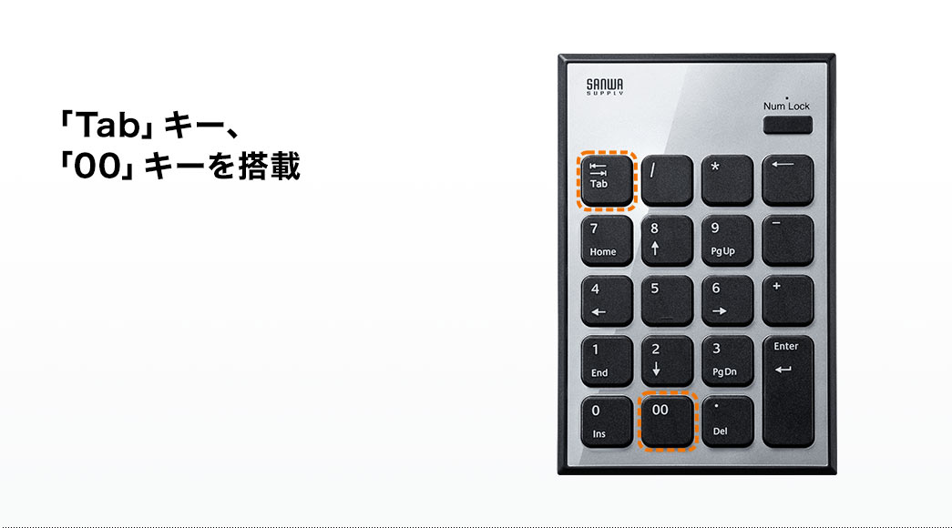 「Tab」キー、「00」キーを搭載