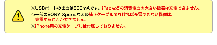 USBポートの出力は500mAです