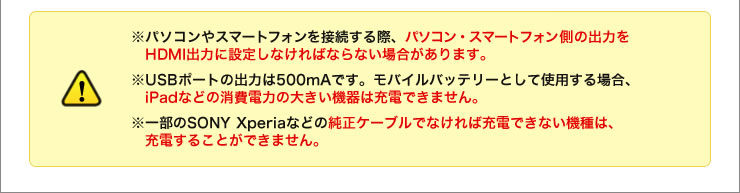 パソコンやスマートフォンを接続する際、パソコン・スマートフォン側の出力をHDMI出力に設定しなければならない場合があります