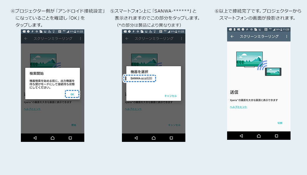 プロジェクター側が「アンドロイド接続設定」になっていることを確認し「OK」をタップします