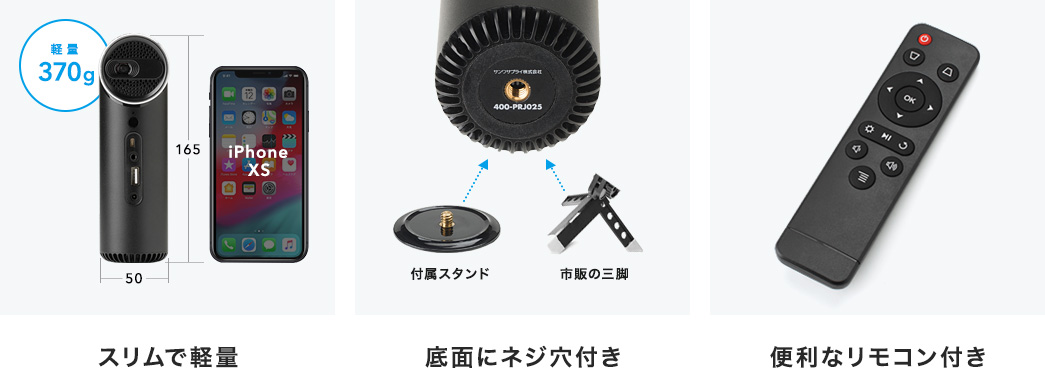 スリムで軽量 底面にネジ穴付き