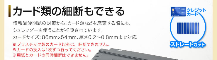 カード類の細断もできる