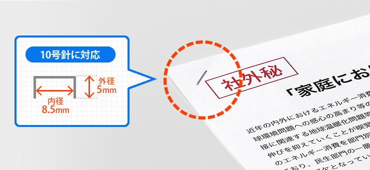 10号針に対応