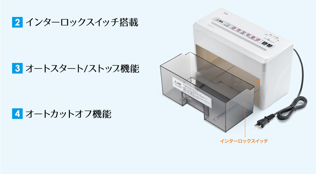 インターロックスイッチ搭載 オートスタート/ストップ機能 オートカットオフ機能