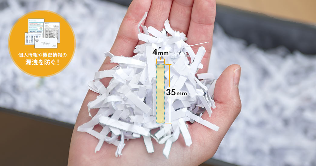 個人情報や機密情報の漏洩を防ぐ！