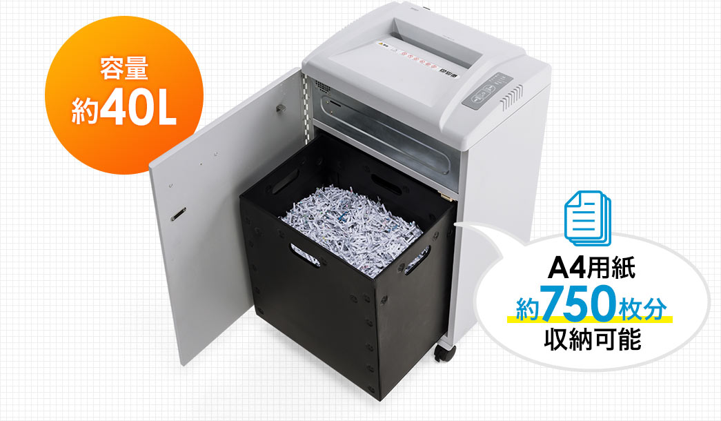容量約40L A4用紙約750枚分収納可能