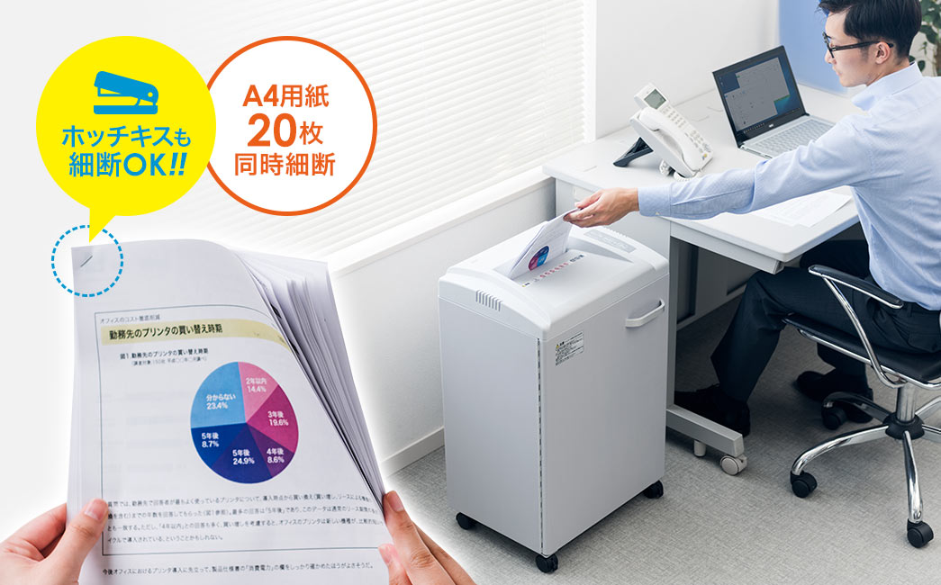 A4用紙20枚同時細断