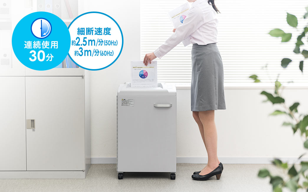 連続使用30分 細断速度約2.5m/分（50Hz） 約3m/分（60Hz）
