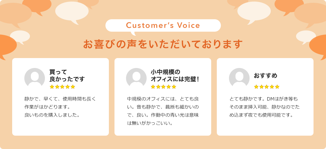 お喜びの声をいただいております