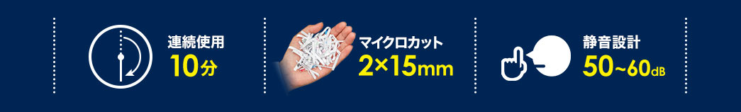 連続使用10分 マイクロカット2×15mm 静音設計